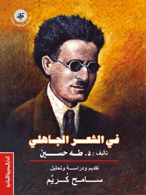 cover image of في الشعر الجاهلي